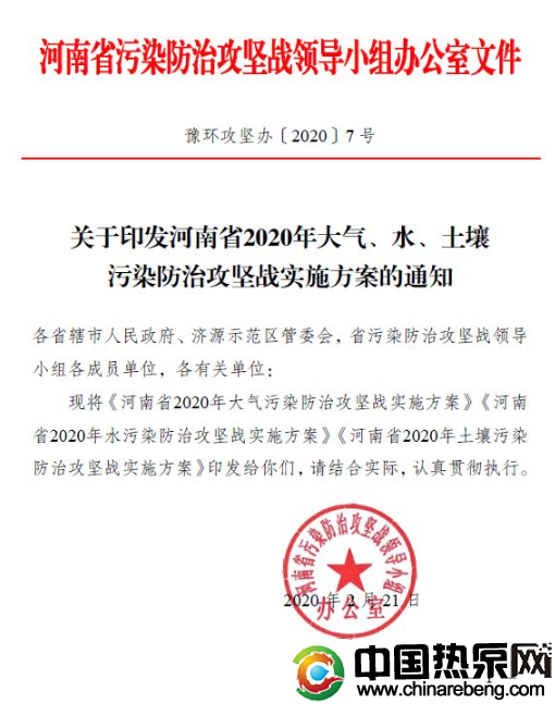 河南省：2020 年完成“雙替代”100 萬戶，積極推廣空氣源熱泵