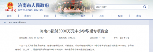 山東濟(jì)南市中小學(xué)獲3000萬(wàn)清潔取暖資金，空氣能熱泵大有可為